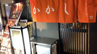 焼鶏 かかし 三国本町店の居酒屋 バー ビアガーデン 接客 ホール アルバイト パート求人情報